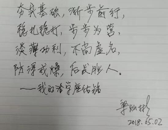 梁灿彬老师的治学座右铭
